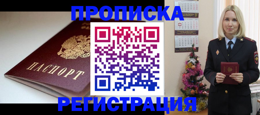 прописка законно в Сердобске