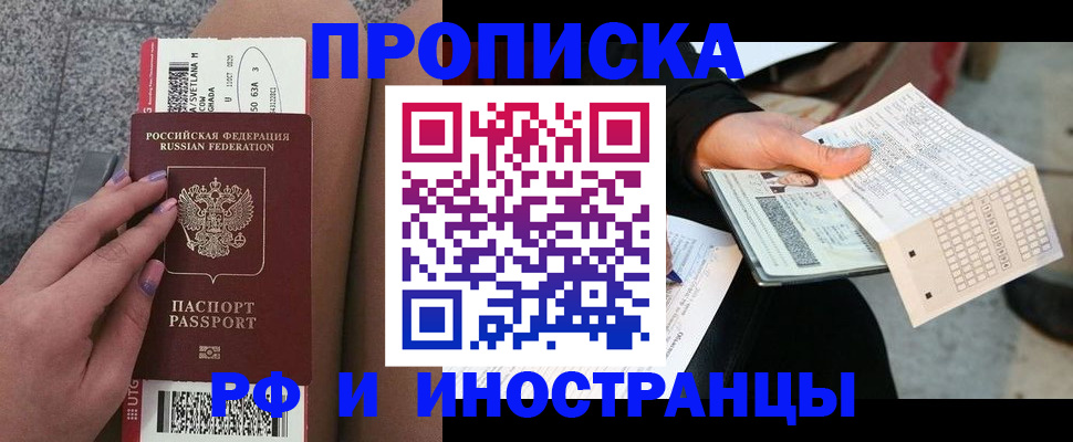 купить прописку в Сердобске