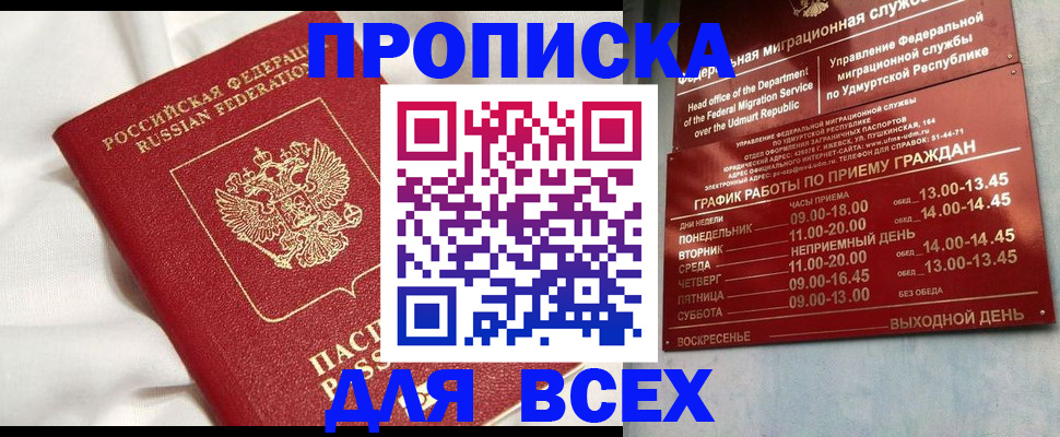 прописка гарантия в Сердобске